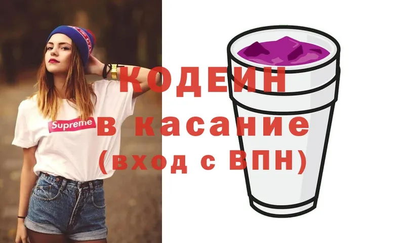 Кодеин напиток Lean (лин)  Луховицы 